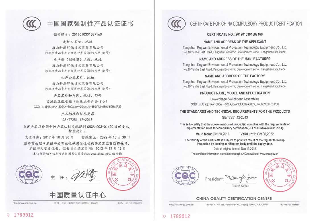 配電柜3C認(rèn)證