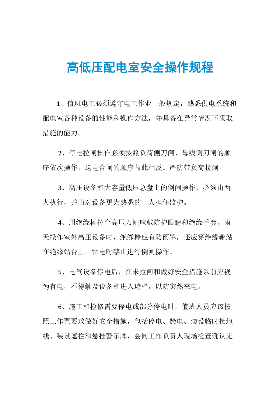 高低壓配電柜規(guī)程,定制配電柜廠家
