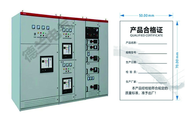 配電柜廠家合格證